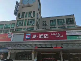 派酒店寧德霞浦店PAI Hotels·Ningde Xiapu