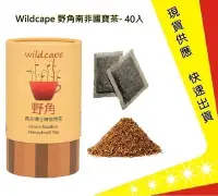 在飛比找Yahoo!奇摩拍賣優惠-Wild Cape野角【吉】南非博士茶-蜜樹茶40入 無咖啡