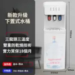 🔥免運🔥110V飲水機立式家用飲水機桶裝水飲水機 開水機製冷熱 冰水飲水機 冷熱飲水機 開飲機 瞬熱飲水機 飲水機小型