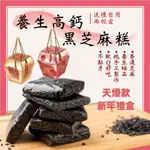 【RICO 瑞喀】養生特調黑芝麻糕天燈款新年禮盒680G/盒-天燈款禮盒