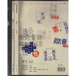 2 O 109年8月二刷《高中 國文 1 教師手冊+議素教學活動手冊 共2本》南一 9