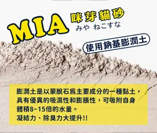 【MIA咪芽10L】 優質結塊貓砂，高效凝結力 吸附異味 (7.3折)