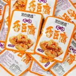 📢台灣出貨 全場三件九折📢代購香豆腐豆幹好吃的宿捨解饞追劇小賣部零食大全各種各樣囤貨大禮包