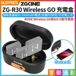 [享樂攝影]【ZGCINE ZG-R30 充電保護盒 FOR RODE WIRELESS GO】充電盒+收納盒 大容量3400MAH 可充三次