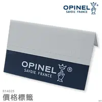 在飛比找PChome24h購物優惠-OPINEL 價格標籤