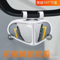 在飛比找蝦皮購物優惠-汽車前後輪盲區倒車後視小圓鏡  360度反光輔助鏡右側透視抖