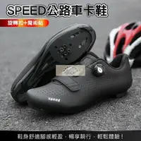 在飛比找樂天市場購物網優惠-【免運】SPEED 公路車鞋 LOOK SPD-SL 單車鞋