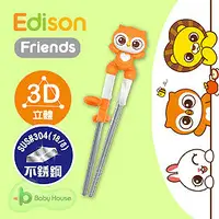 在飛比找PChome商店街優惠-[ Baby House ]愛迪生 Edison 朋友 ST