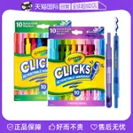 現貨  【自營】CRAYOLA/繪兒樂兒童按動水彩筆粗杆學生手賬塗鴉繪畫筆