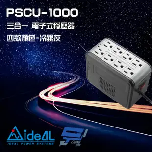 IDEAL愛迪歐 PSCU-1000 110V 1000VA 1KVA 含USB充電埠 電子式穩壓器 冷銀灰