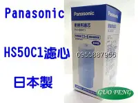 在飛比找Yahoo!奇摩拍賣優惠-[源灃淨水]Panasonic 國際牌電解水濾心 TK-HS