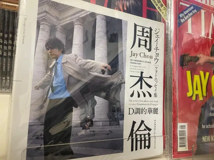 D調的華麗周杰倫的比價推薦- 2026年10月|飛比價格