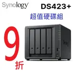 SYNOLOGY 群暉 DS423+ NAS 4TB 6TB 8TB 10TB 12TB 14TB 16TB硬碟特惠組合