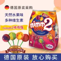在飛比找蝦皮購物優惠-糖果 德國原裝 Nimm2 二寶 棒棒糖 水果味 多種維生素