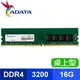 ADATA 威剛 DDR4-3200 16G 桌上型記憶體