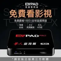 在飛比找PChome商店街優惠-（75海） EVPAD PRO 1g+8G易播電視盒 智慧網