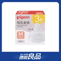 在飛比找蝦皮商城優惠-/盒損良品/【Pigeon貝親】第三代寬口母乳實感奶嘴/M號