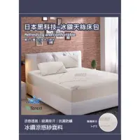 在飛比找momo購物網優惠-【眠bed】Tencel舒涼天絲床包組(標準雙人 保潔墊)