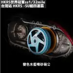 JK MOTO 免運 HKRS傳動 直線加速霸主 HKRS 傳動組 前組 碗公 離合器 後組 FORCE 勁戰 MANY