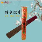 【如意檀香】特水沉香尺3 -半斤裝/盒(環保高級香品)