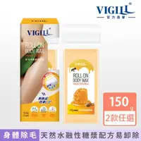 在飛比找momo購物網優惠-【VIGILL 婦潔】除毛滾輪蜜糖熱蠟150g(私密處除毛 