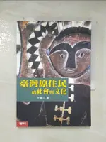 【書寶二手書T8／地理_A1N】臺灣原住民的社會與文化_王嵩山