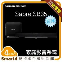 在飛比找Yahoo!奇摩拍賣優惠-【愛拉風】原廠公司貨 HarmanKardon Sabre 