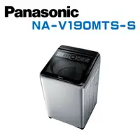 在飛比找鮮拾優惠-【Panasonic 國際牌】 NA-V190MTS-S 1