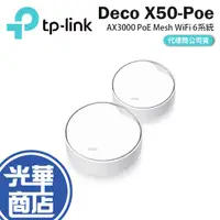 在飛比找蝦皮購物優惠-TP-Link Deco X50-Poe AX3000 雙頻