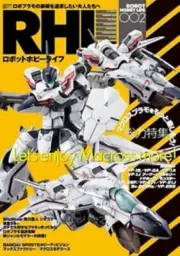 Robot Hobby Life 002 Japanese book Plastic Model Figure Macross BANDAI