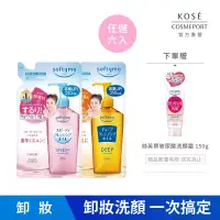 在飛比找博客來優惠-【KOSE 絲芙蒂】卸粧油補充包210ml(任選六入)(乾濕