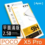 AYSS POCO POCO X5 PRO/6.67吋 超好貼滿版鋼化玻璃保護貼 滿板覆蓋 9H硬度 抗油汙抗指紋