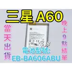 【JB】三星A60專用電池 DIY 維修零件 電池EB-BA606ABU