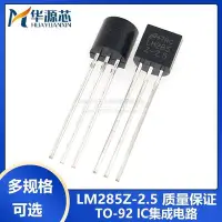 在飛比找Yahoo!奇摩拍賣優惠-全新 三極管 LM285-2.5 LM285Z-2.5 LM