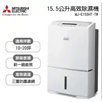 在飛比找環球Online優惠-MITSUBISHI三菱 15.5L/日 除濕機 MJ-E1