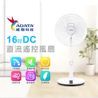 在飛比找Viva TV優惠-【ADATA 威剛】16吋遙控DC直流馬達立扇IK2101D