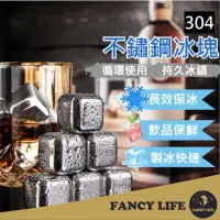 在飛比找momo購物網優惠-【FANCY LIFE】不鏽鋼冰塊(冰塊 環保冰塊 不鏽鋼冰