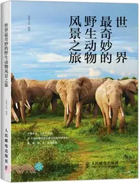 在飛比找三民網路書店優惠-世界最奇妙的野生動物風景之旅（簡體書）