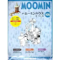 在飛比找金石堂優惠-MOOMIN嚕嚕米的家2020第105期