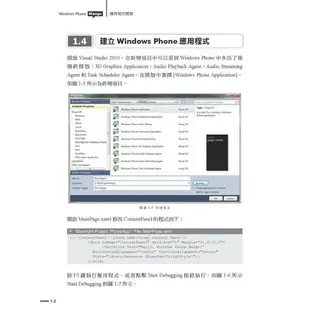 深入了解Windows Phone遊戲開發