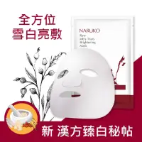 在飛比找蝦皮購物優惠-牛爾親研 NARUKO紅薏仁健康雪白面膜10入