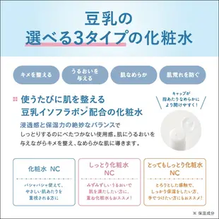 日本 SANA莎娜 豆乳美肌 化粧水 保濕乳液 清透型 基礎保濕 濃潤型 Q10保濕 緊緻抗皺 150ml 200ml