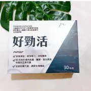 好勁活膠囊 (30粒/盒) 台灣好勁活男性機能All Pass