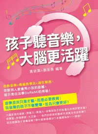 在飛比找樂天kobo電子書優惠-孩子聽音樂，大腦更活躍：胎教音樂×奧福教學法×適性樂器，你跟