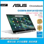 ASUS CHROMEBOOK C436FA-0041A10210U 白 14吋筆電 拆封福利品📌自取價10800