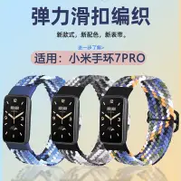 在飛比找Yahoo!奇摩拍賣優惠-適用xiaomi小米智能手環7pro錶帶NFC版編織尼龍彈力