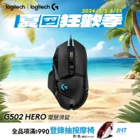 在飛比找momo購物網優惠-【Logitech G】G502 Hero 電競有線滑鼠