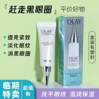 在飛比找蝦皮購物優惠-【官方正品】 Olay玉蘭油眼霜亮膚去細紋抗皺去黑眼圈去眼袋