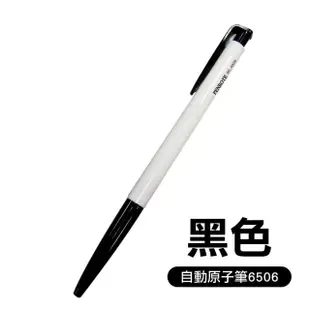 【PENROTE 筆樂】自動原子筆0.5mm 100入(中性筆/原子筆/辦公用品/圓珠筆/文具用品)