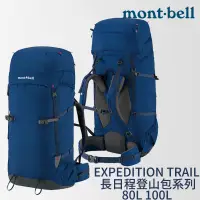 在飛比找蝦皮購物優惠-日本 mont-bell EXPEDITION TRAIL 
